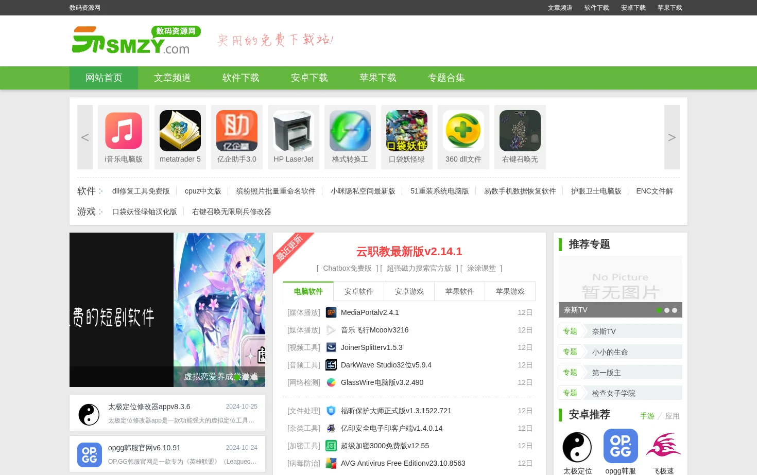 数码资源网 页面快照